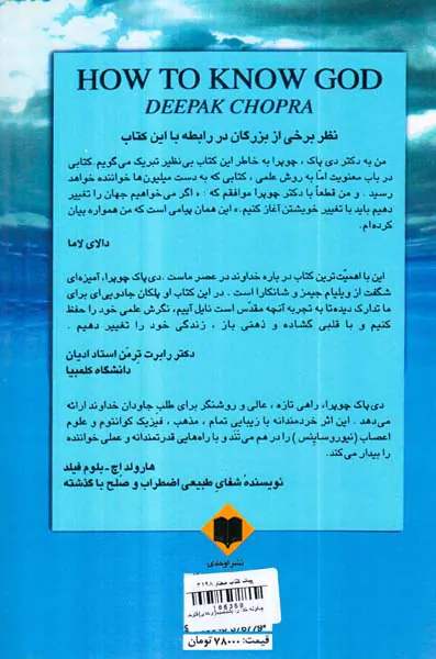 چگونه خدا را بشناسیم